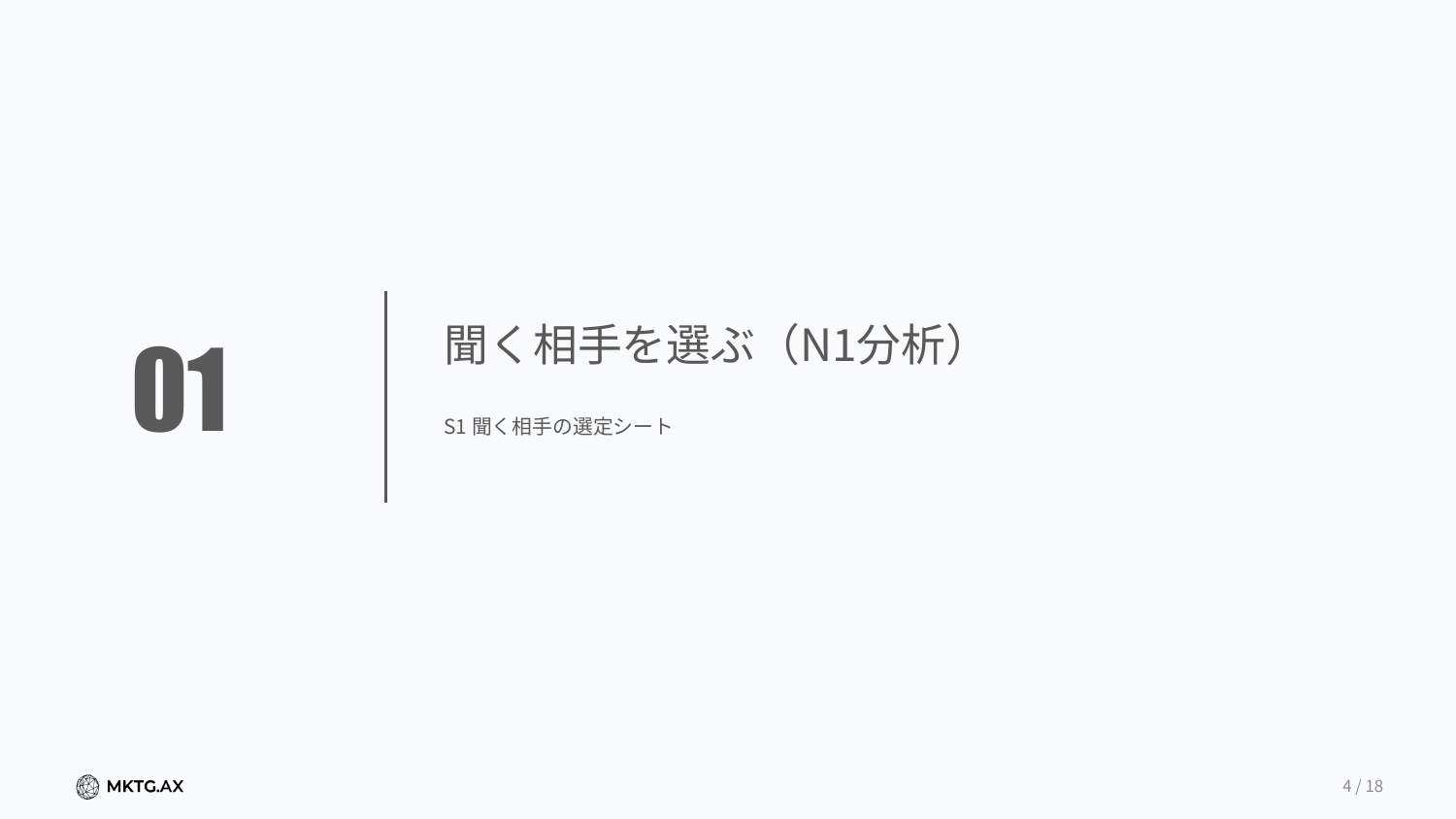 顧客インタビューの質問リストのプレビュー1