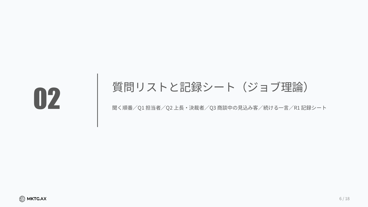 顧客インタビューの質問リストのプレビュー2